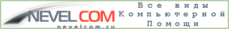 NevelCom Проектирование сетей,Разработка сайтов,Компьютерный сервис,Установка и настройка ПО,Разрботка информационных систем,Обучение работе на компьютере